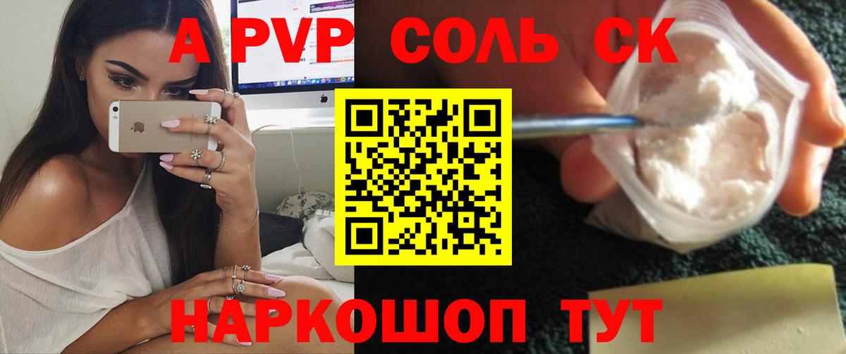A-PVP кристаллы  Вход с VPN  Заволжье 