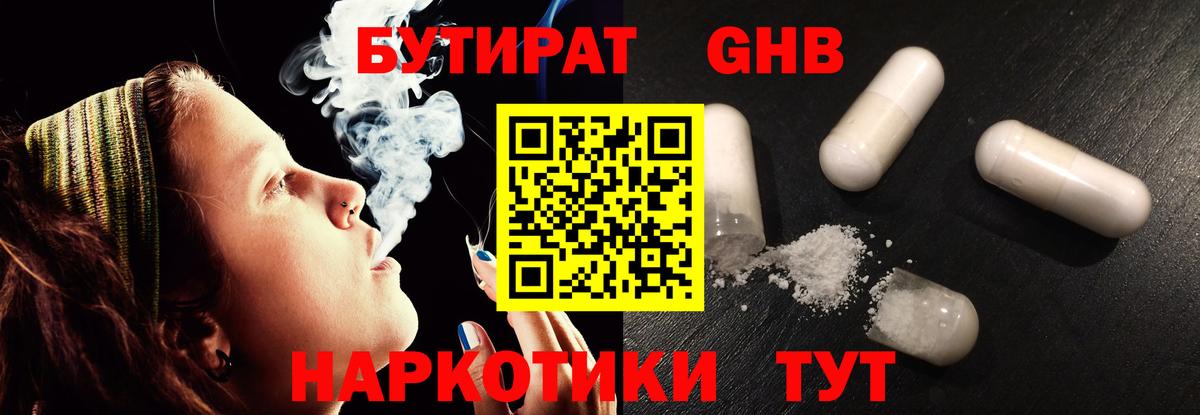 Бутират бутик  БУТИРАТ  Заволжье  Вход с VPN 