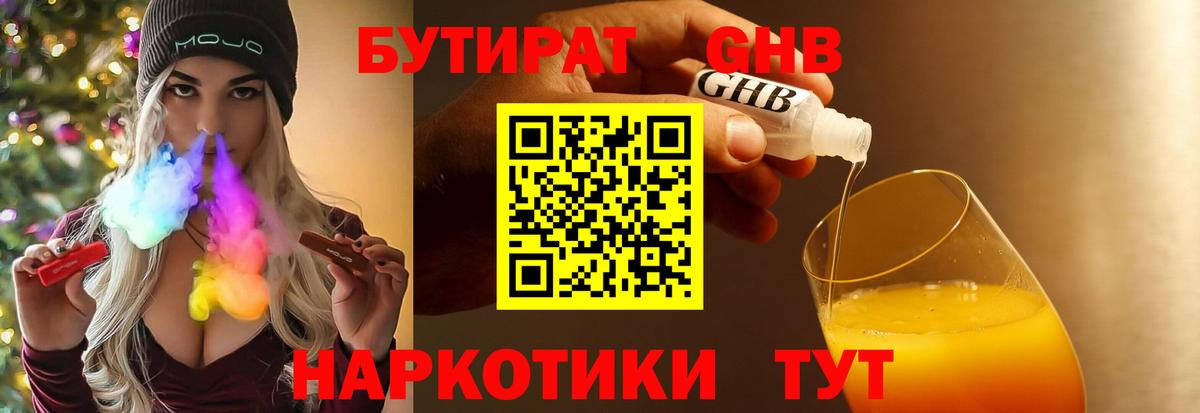 БУТИРАТ 1.4BDO Заволжье