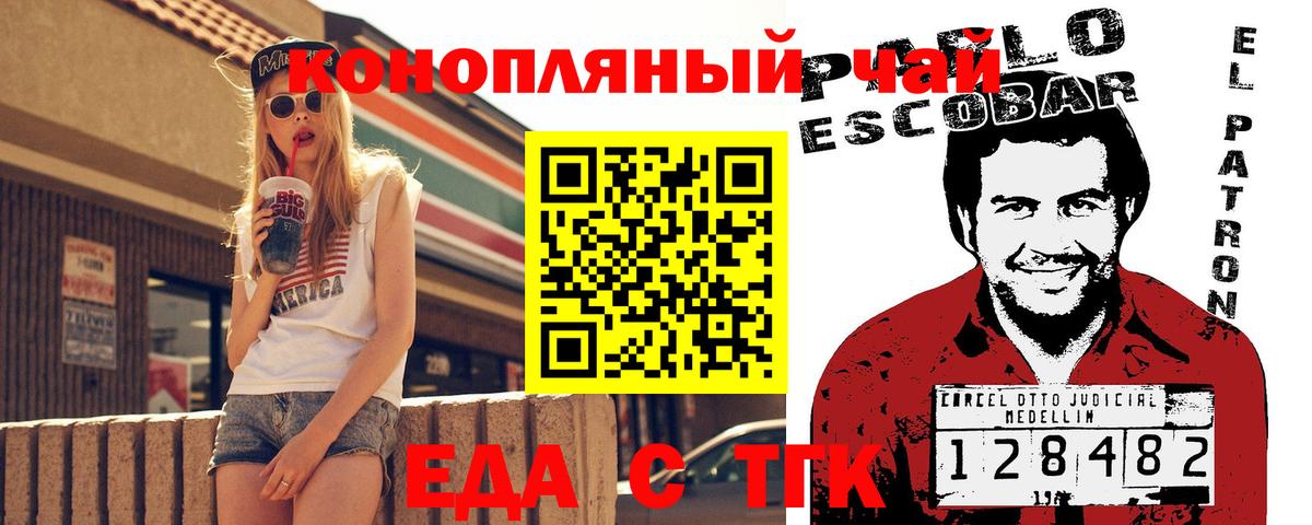 Заволжье  Еда ТГК марихуана  Вход с VPN 