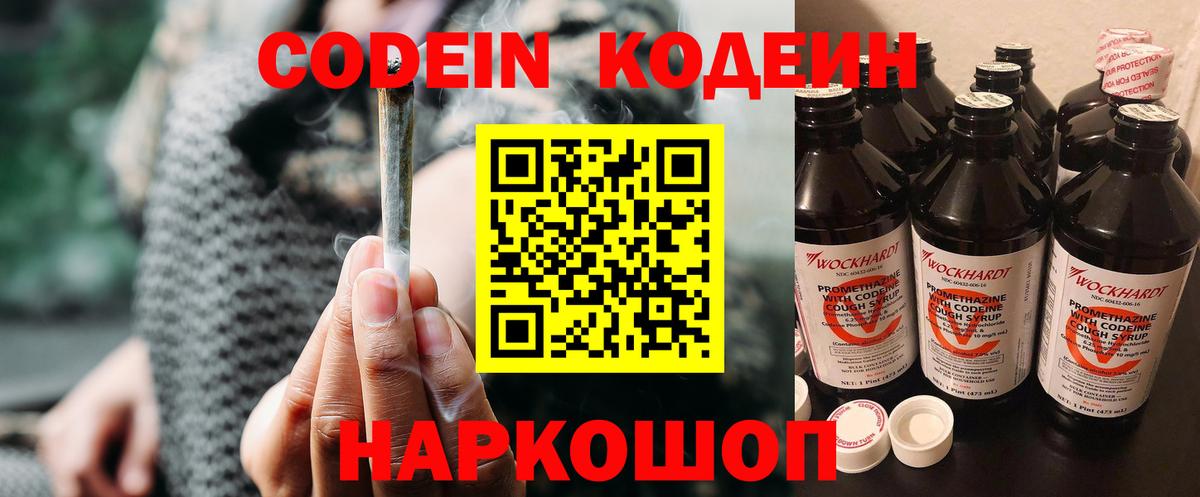 Codein Purple Drank  Кодеин Purple Drank  Вход с VPN  Заволжье 