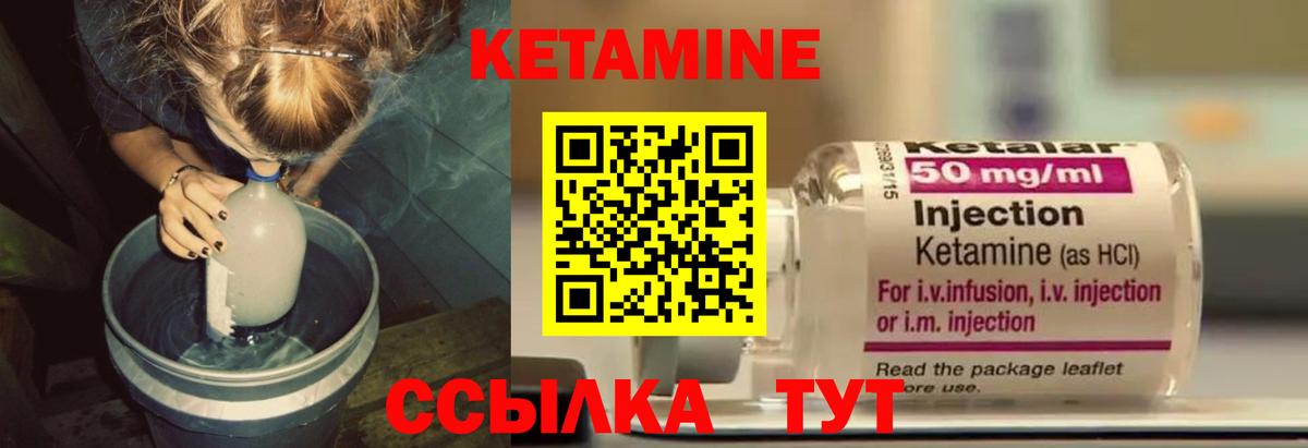 КЕТАМИН ketamine Заволжье