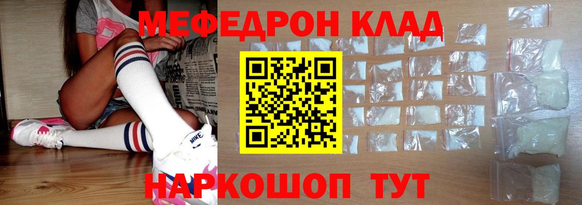 Заволжье  дарнет шоп  МЕФ мука  Вход с VPN  МЕФ мука 